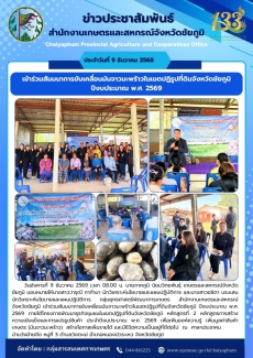 เข้าร่วมสัมมนาการขับเคลื่อนมันจาวมะพร้าวในเขตปฏิรูปที่ดินจังหวัดชัยภูมิ