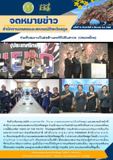 วันที่9ธันวาคม2568ร่วมรับชมงานวันต่อต้านคอร์รัปชันสากล