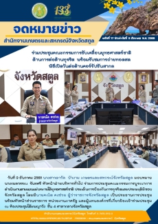 วันที่9ธันวาคม2568ร่วมประชุมคณะกรรมการขับเคลื่อนยุทธศาสตร์ชาติด้านการต่อต้านทุจริต