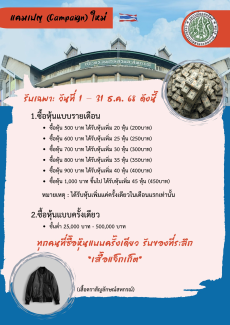 ขอประชาสัมพันธ์สมัครสมาชิกสหกรณ์ใหม่
