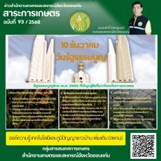 10ธันวาคมวันรัฐธรรมนูญรัฐธรรมนูญ2560ได้บัญญัติเกี่ยวกับการเกษตรไว้อย่างไรบ้าง