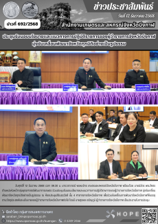ประชุมรับมอบนโยบายและแนวทางการปฏิบัติราชการของผู้ว่าราชการจังหวัดบึงกาฬ
