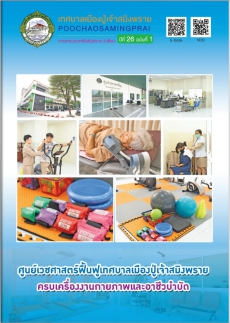 วารสารราย 3 เดือน ปีที่ 26 ฉบับที่ 1