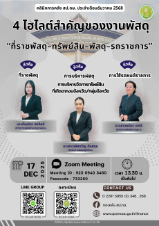 ประชาสัมพันธ์กิจกรรมคลินิกการคลังสป.กษ.