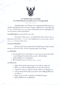 ประกาศศูนย์วิจัยและพัฒนาประมงน้ำจืดสตูล