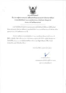 ประกาศจัดซื้อจัดจ้าง