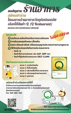 ขอเชิญชวนร้านอาหาร