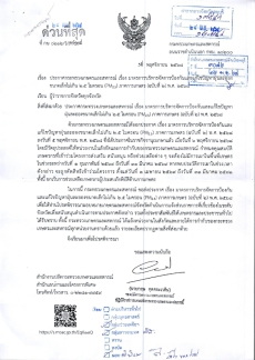 ประกาศกระทรวงเกษตรและสหกรณ์