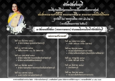 เชิญชวนร่วมพิธีสวดพระอภิธรรมเพื่อถวายเป็นพระราชกุศลแด่สมเด็จพระนางเจ้าสิริกิติ์