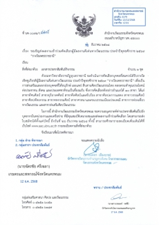 ขอเชิญส่งผลงานเข้าร่วมคัดเลือกผู้มีผลงานดีเด่นทางวัฒนธรรม