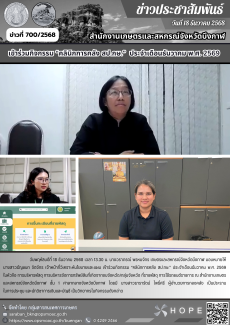 เข้าร่วมกิจกรรม“คลินิกการคลังสป.กษ.”