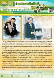 ข่าวประชาสัมพันธ์ ประจำเดือนพฤศจิกายน 2568