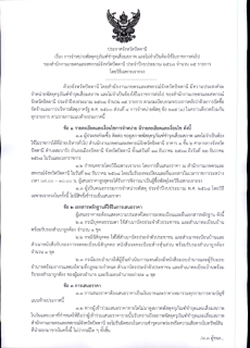 ประกาศจังหวัดปัตตานี