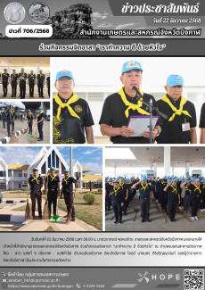 ร่วมกิจกรรมจิตอาสา “เราทำความ ดี ด้วยหัวใจ”