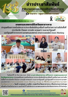 เกษตรและสหกรณ์จังหวัดมหาสารคาม