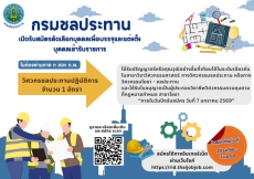 กรมชลประทานประกาศรับสมัครคัดเลือกเพื่อบรรจุและแต่งตั้งบุคคลเข้ารับราชการในตำแหน่งวิศวกรชลประทานปฏิบัติการ
