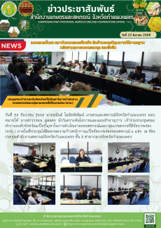 ประชุมคณะทำงานระดับจังหวัดแก้ไขปัญหาในการดำเนินงานของสหกรณ์และกลุ่มเกษตรกรที่มีข้อบกพร่อง