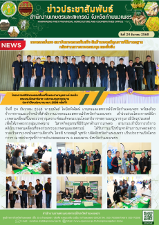 โครงการคลินิกเกษตรเคลื่อนที่ในพระราชานุเคราะห์