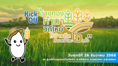 FacebookLive:สำนักงานเกษตรและสหกรณ์จังหวัดอ่างทอง