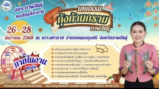 มหกรรมกุ้งก้ามกราม จังหวัดกาฬสินธุ์