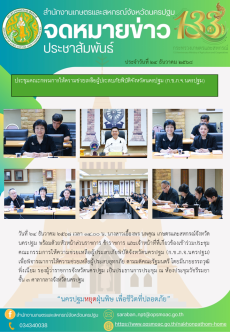 สำนักงานเกษตรและสหกรณ์จังหวัดนครปฐม