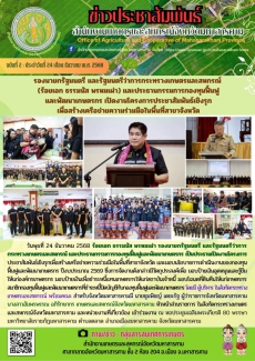 รองนายกรัฐมนตรีและรัฐมนตรีว่าการกระทรวงเกษตรและสหกรณ์