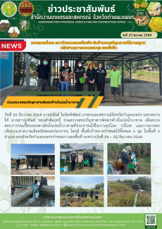 ร่วมตรวจสอบปัญหาสารพิษตกค้างในบ่อน้ำบาดาล