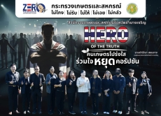 สนง.กษ.อำนาจเจริญร่วมกิจกรรมHEROOFTHETRUTHคนเกษตรโปร่งใส