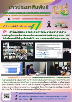 สำนักงานเกษตรและสหกรณ์จังหวัดมหาสารคาม