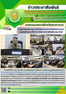 เกษตรและสหกรณ์จังหวัดมหาสารคาม