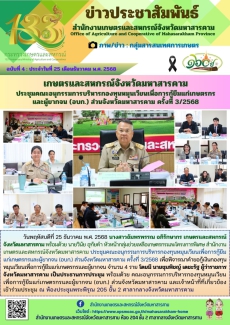 เกษตรและสหกรณ์จังหวัดมหาสารคาม