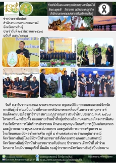 โครงการคลินิกเกษตรเคลื่อนที่ในพระราชานุเคราะห์