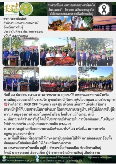 ร่วมกิจกรรมKICKOFF“หยุดเผาหยุดฝุ่นเพื่อคุณ