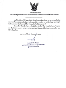 ประกาศจังหวัดลำปาง