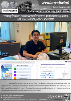 ร่วมประชุมชี้แจงการจัดการจัดทำอัตราพึ่งพาตนเอง