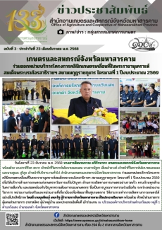 เกษตรและสหกรณ์จังหวัดมหาสารคาม