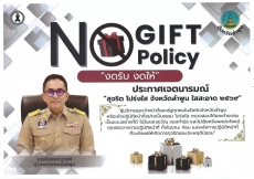 ประกาศเจตนารมณ์เรื่องสุจริตโปร่งใส