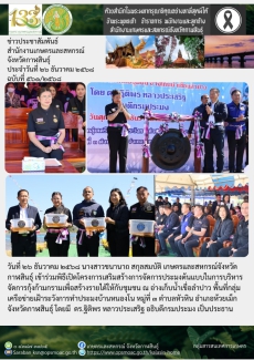 พิธีเปิดโครงการเสริมสร้างการจัดการประมงต้นแบบในการบริหารจัดการกุ้งก้ามกรามเพื่อสร้างรายได้ให้กับชุมชน