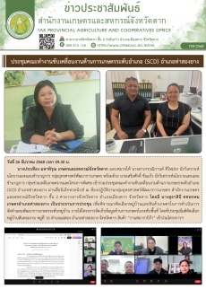 ประชุมคณะทำงานขับเคลื่อนงานด้านการเกษตรระดับอำเภอ