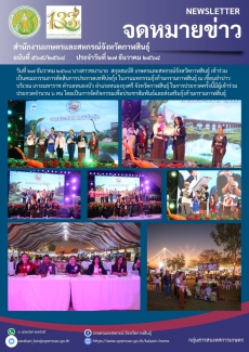 มหกรรมกุ้งก้ามกรามกาฬสินธุ์