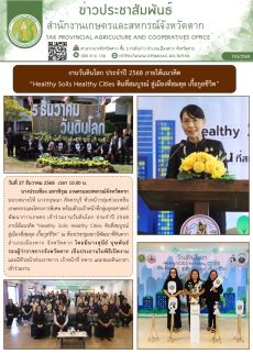 งานวันดินโลกประจำปี2568ภายใต้แนวคิดHealthy