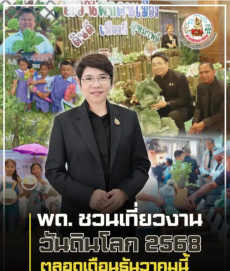 กรมพัฒนาที่ดินจัดงาน