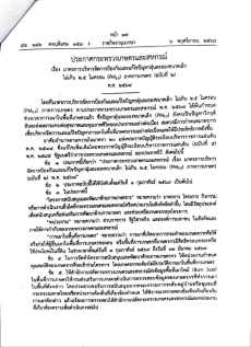 มาตรการบริหารจัดการป้องกันและแก้ไขปัญหาฝุ่นละอองขนาดเล็กไม่เกิน
