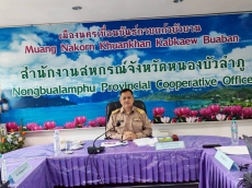 ประชุมคณะทำงานระดับจังหวัดแก้ไขปัญหาในการดำเนินงานของสหกรณ์และกลุ่มเกษตรกรที่มีข้อบกพร่อง
