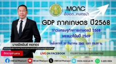 FacebookLiveกระทรวงเกษตรและสหกรณ์