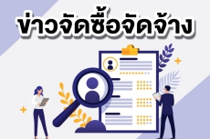 สรุปผลการดำเนินการจัดซื้อจัดจ้างในรอบเดือนธันวาคม