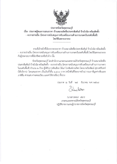 ประกาศผู้ชนะการเสนอราคา