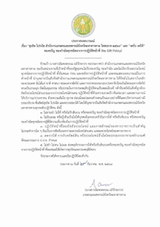 ประกาศเจตนารมณ์