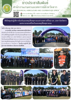 พิธีเปิดศูนย์ปฏิบัติการป้องกันและลดอุบัติเหตุทางถนนช่วงเทศกาลปีใหม่