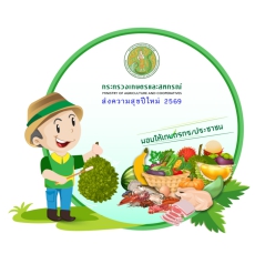 ประชาสัมพันธ์โครงการส่งความสุขปีใหม่